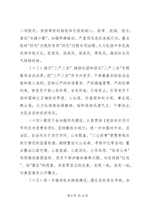 统计局党风廉政建设和反腐败工作计划 (2).docx