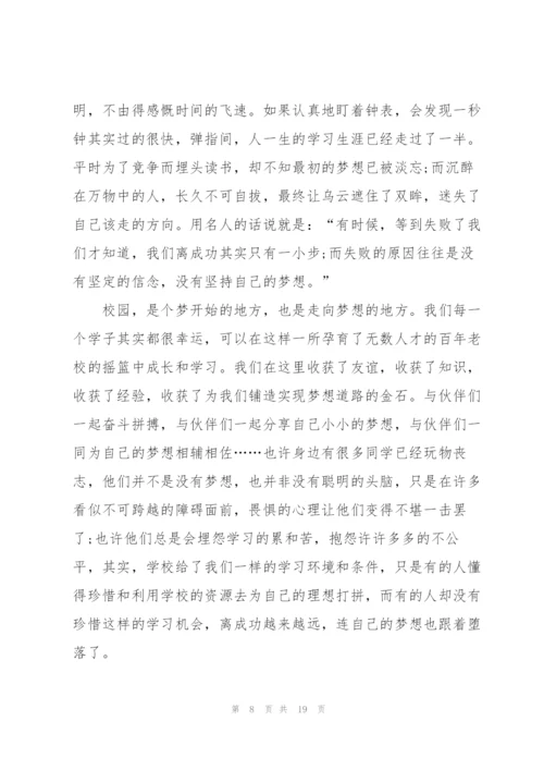 最红的梦想主题讲话稿范文10篇.docx