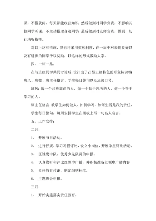 有关小学班主任的工作计划三篇.docx