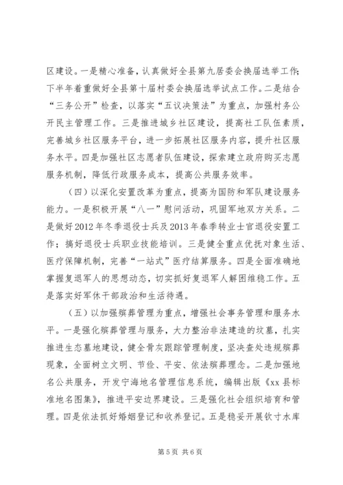 县民政局工作报告 (3).docx