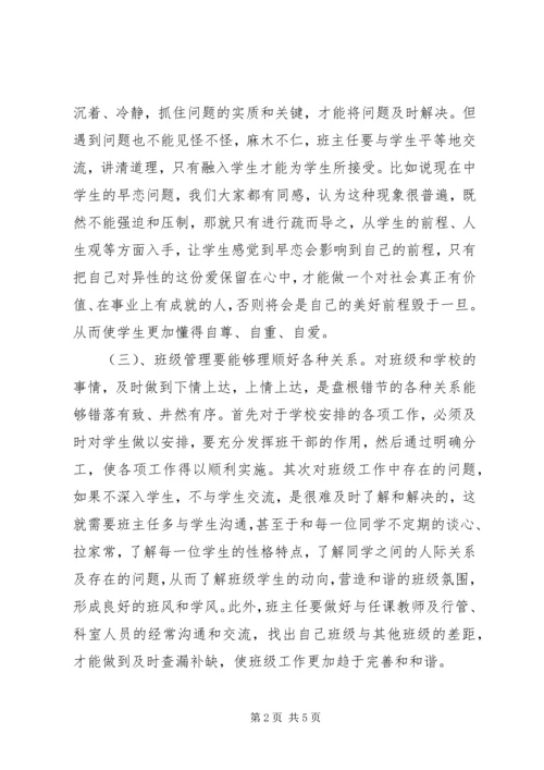 学习《跟着涂涂学带班之履新亮剑六式》心得体会（12篇）(10).docx