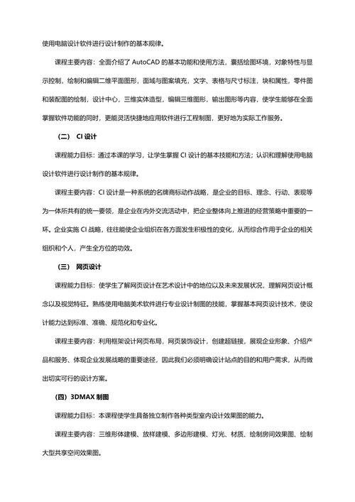 高职高专类艺术设计专业教学标准