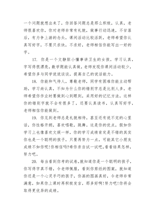 小学学生期末差生评语.docx