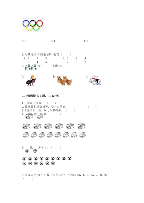 北师大版一年级上册数学期末测试卷精品【考点梳理】.docx