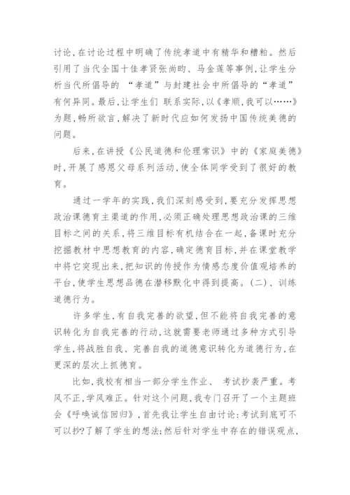 高中德育教育相关论文.docx