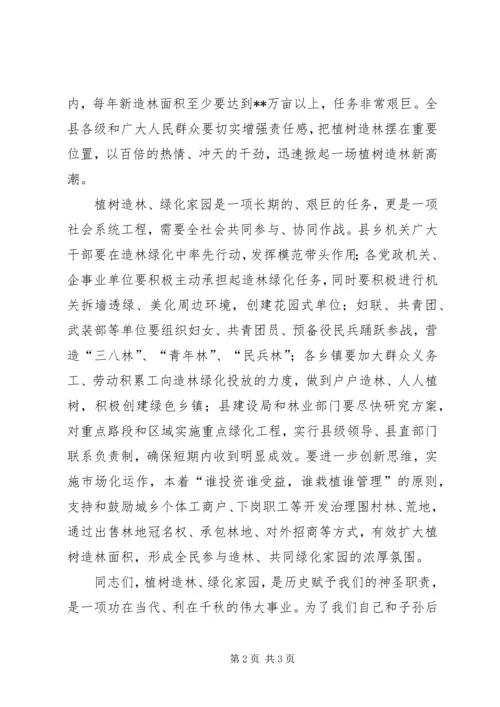 县委书记在春季植树造林活动仪式上的讲话精编.docx