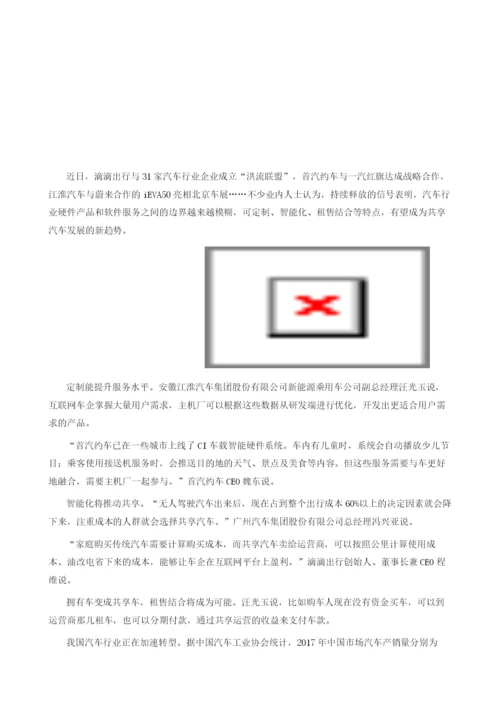 共享汽车新趋势分析：定制化、智能化、租售结合.docx