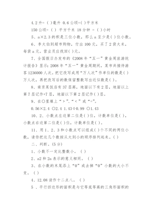 小学5年级数学期末考试试题.docx