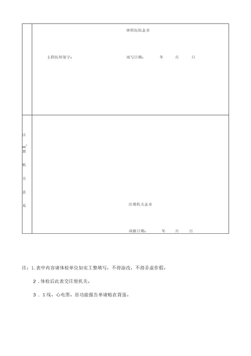 执业医师体检表