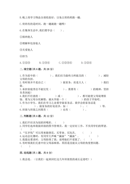 2022部编版道德与法治四年级上册期中测试卷精品（全优）.docx