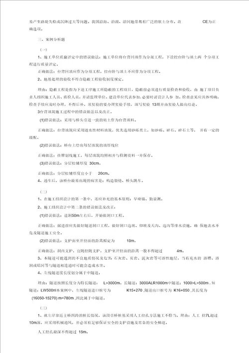 二级建造师公路工程考题及答案