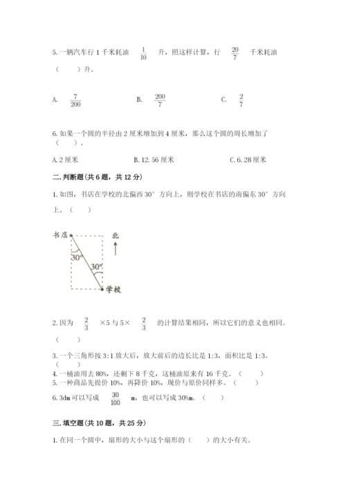 2022年人教版六年级上册数学期末测试卷【名师推荐】.docx