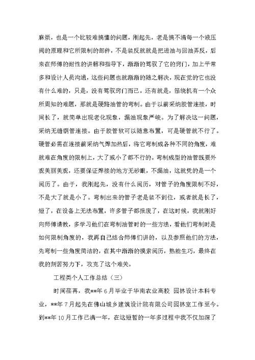 工程类个人工作总结