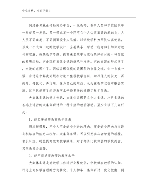 教师培训心得体会优选例文15篇汇编.docx