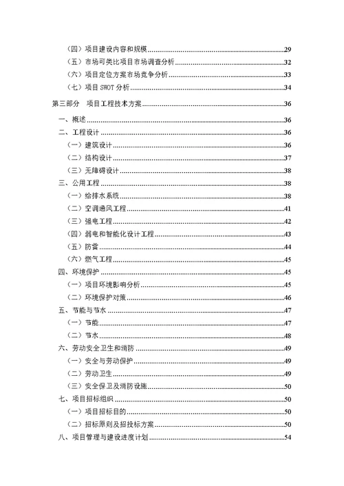 兰州万达广场项目可行性研究报告