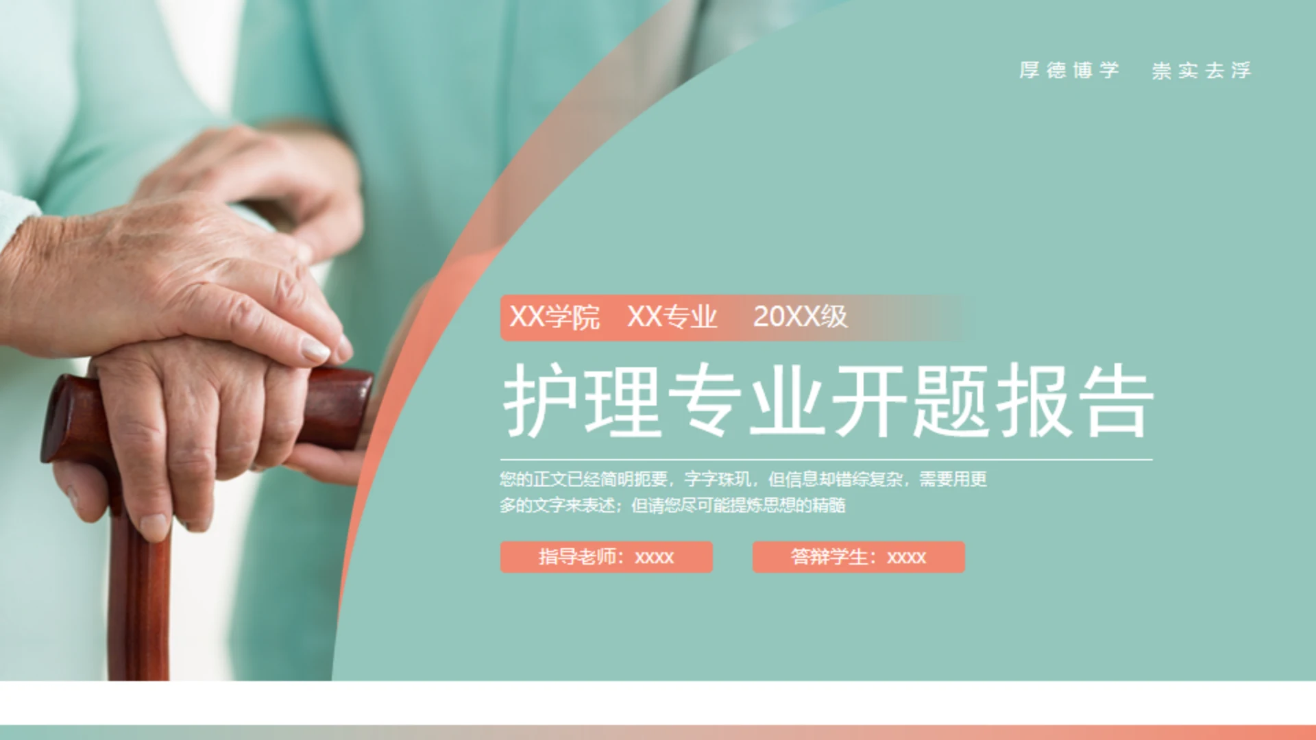 护理专业开题报告通用PPT模板