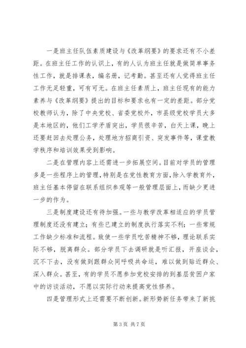 对县级党校学员管理的几点思考.docx