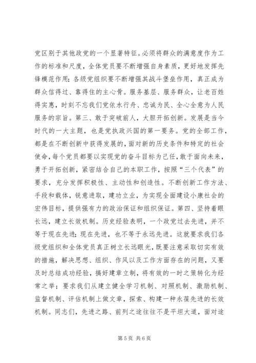 统一思想凝聚力量永葆党的先进性.docx