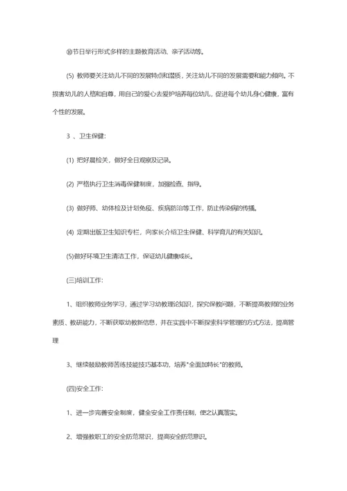幼儿园园长学期计划一