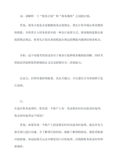 福州会计师事务所面试题