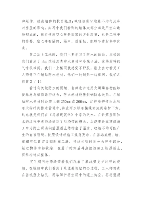 工程管理毕业实习报告_2.docx