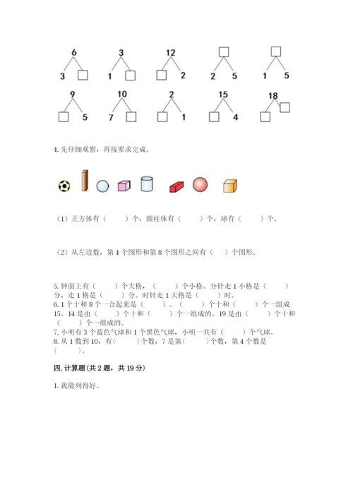 小学数学试卷一年级上册数学期末测试卷各版本.docx