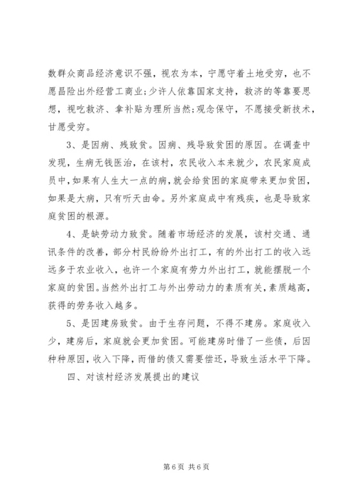 四群教育调研报告 (2).docx