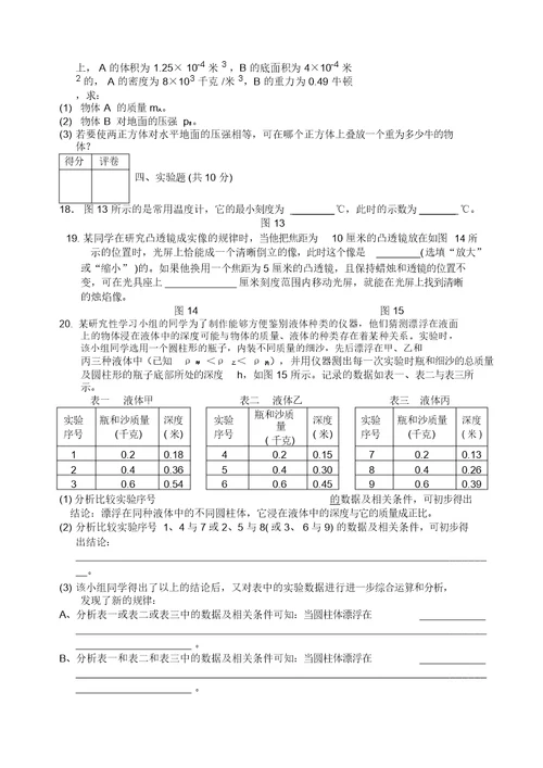 上海市中考模拟试卷及答案物理