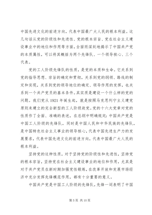 党的性质和宗旨的学习体会.docx