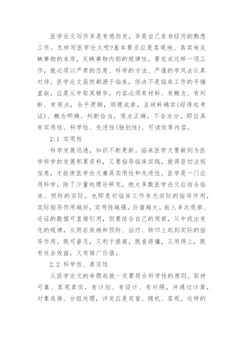 医学论文格式整理版.docx