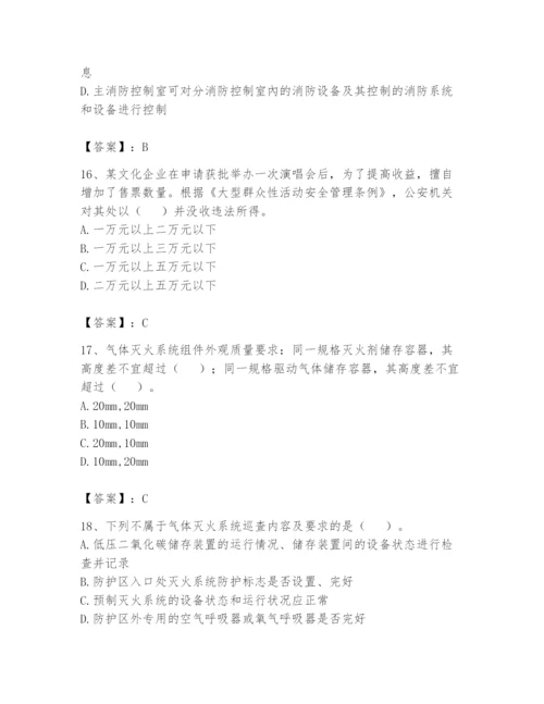 注册消防工程师之消防技术综合能力题库附参考答案（名师推荐）.docx