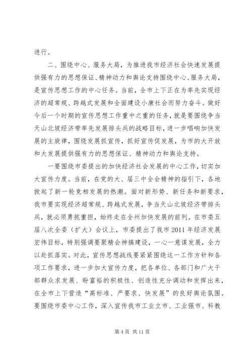 市宣传思想工作大会书记讲话.docx