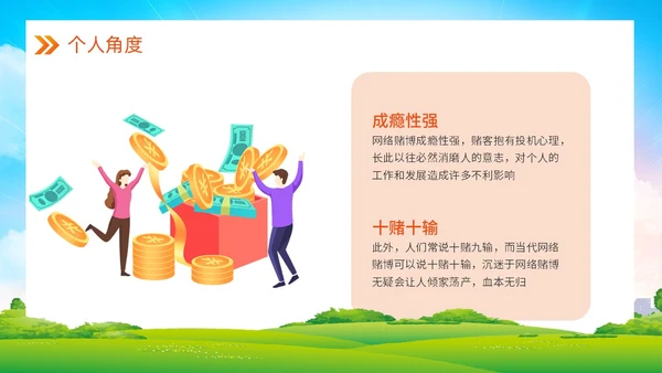 清新卡通风远离网络赌博宣传教育主题ppt课件