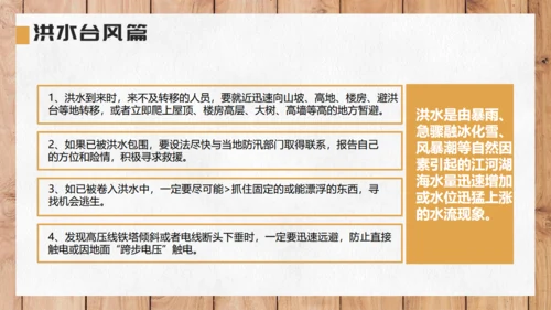 自然灾害安全教育通用PPT课件模板