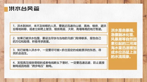 自然灾害安全教育通用PPT课件模板