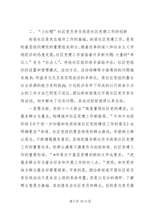 社区党建工作创新思考.docx