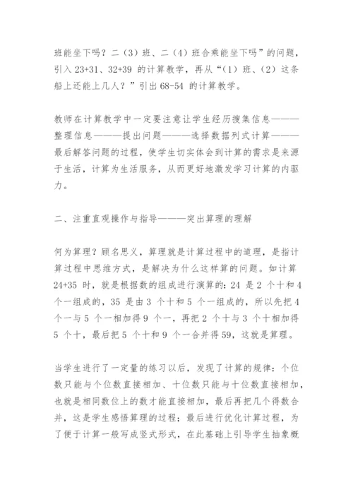 课改十年话“计算”论文.docx
