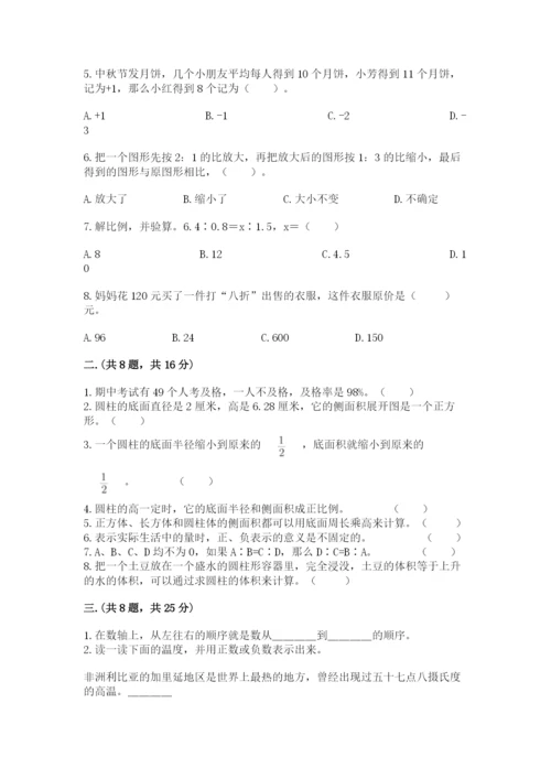 西师大版六年级数学下学期期末测试题及完整答案【夺冠】.docx