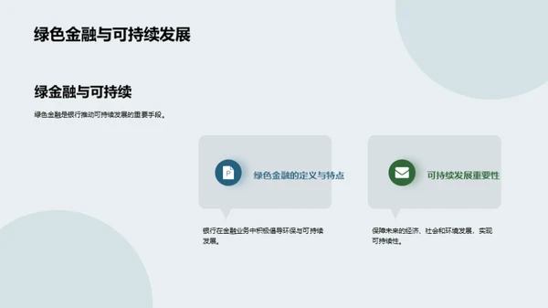 推动绿色金融