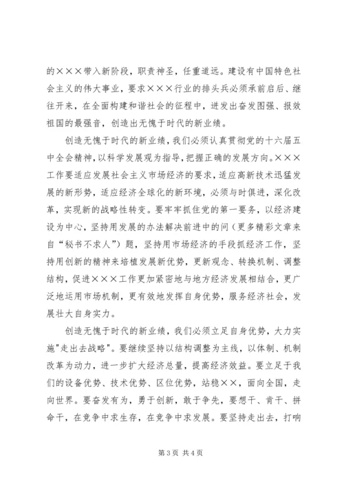 单位五十周年大会上的致辞 (4).docx