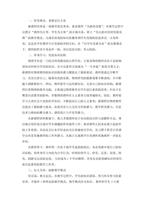 初中物理教学反思12篇.docx