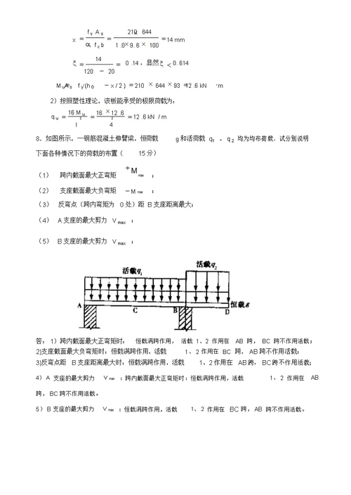 钢筋混凝土第十章梁板结构试题答案