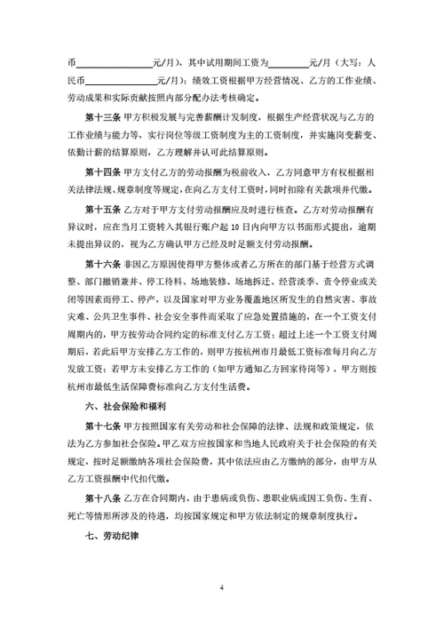 杭州传媒公司劳动合同