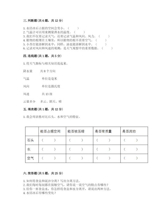 教科版三年级上册科学期末测试卷含完整答案（历年真题）.docx