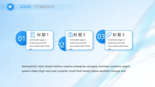 医院年年终总结及明年工作计划PPT