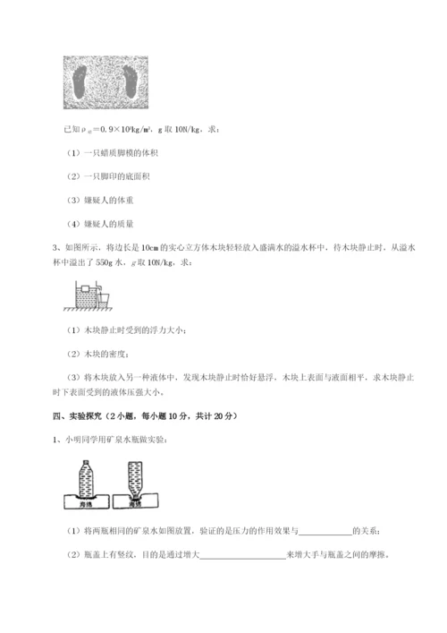 滚动提升练习四川成都市华西中学物理八年级下册期末考试综合训练试题（解析版）.docx