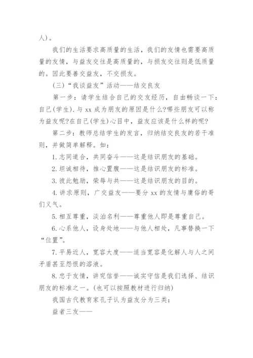 初中政治教学设计案例.docx