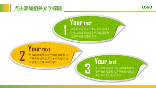 绿色教育爱心健康医疗培训清新PPT