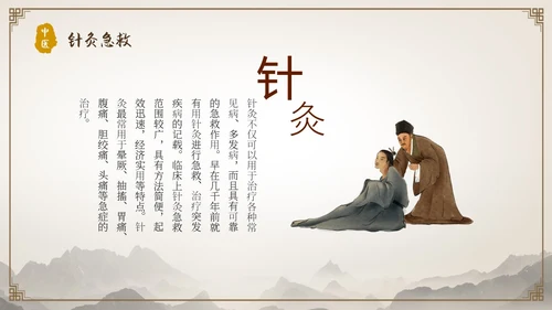 中国古风人物针灸药材中医常用急救技术教学宣传演讲模板