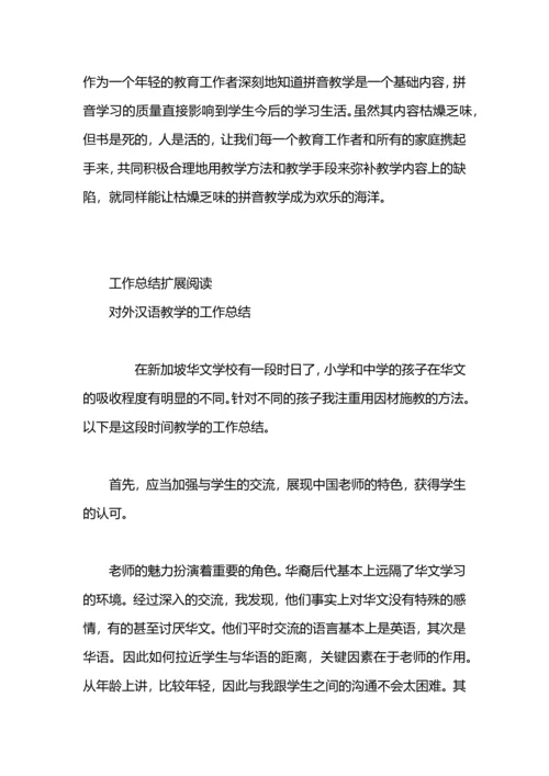 汉语拼音教学总结.docx